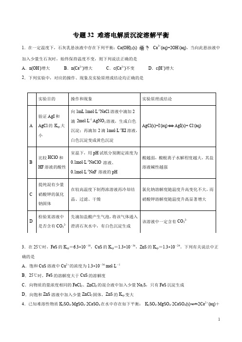 2020考题考题高考化学 考题 难溶电解质沉淀溶解平衡