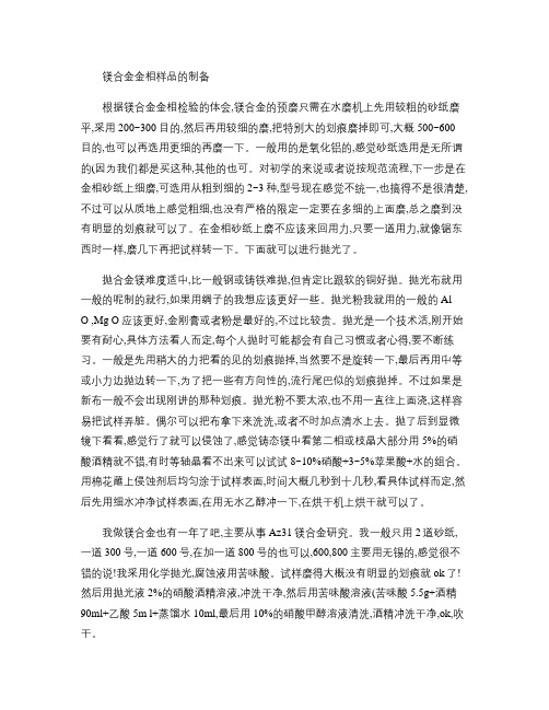 镁合金金相样品的制备.