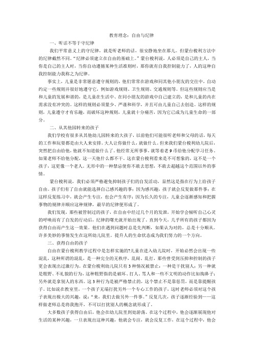教育理念：自由与纪律