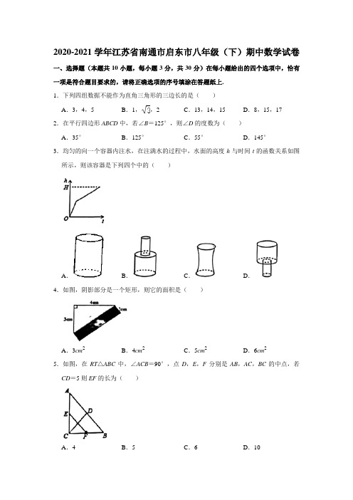 2020-2021学年江苏省南通市启东市八年级(下)期中数学试卷