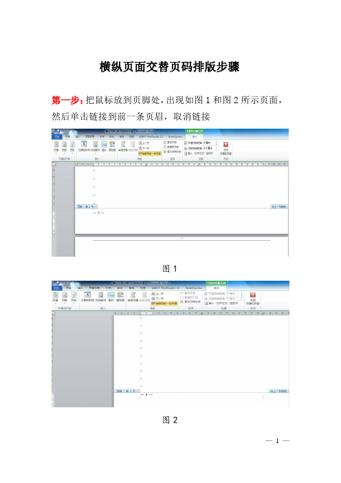横纵页面交替页码排版步骤