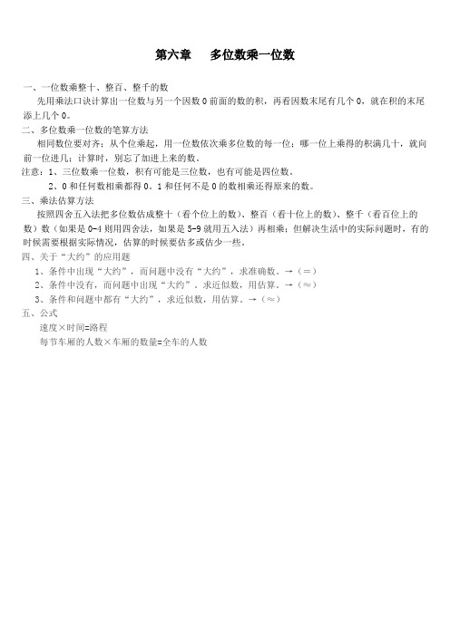 人教版三上数学多位数乘一位数知识点