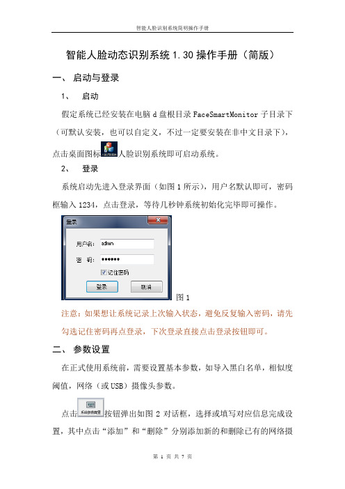 智能人脸动态识别系统操作手册1.3