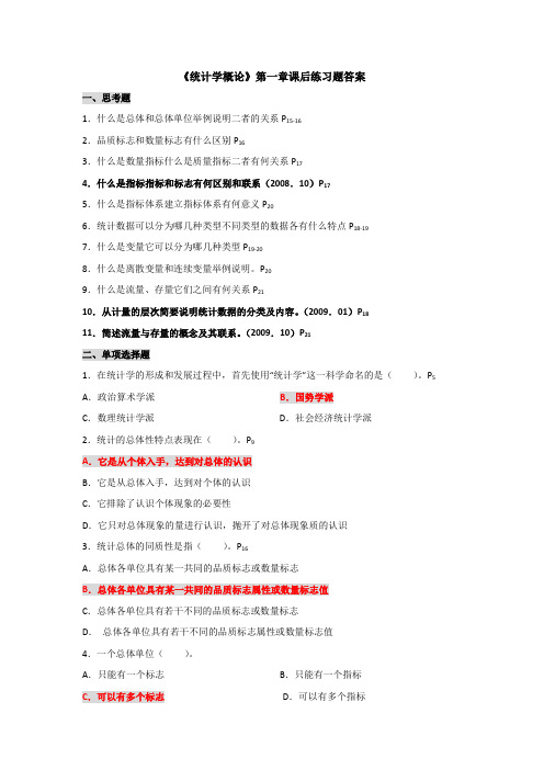 统计学概论第一章课后练习题答案