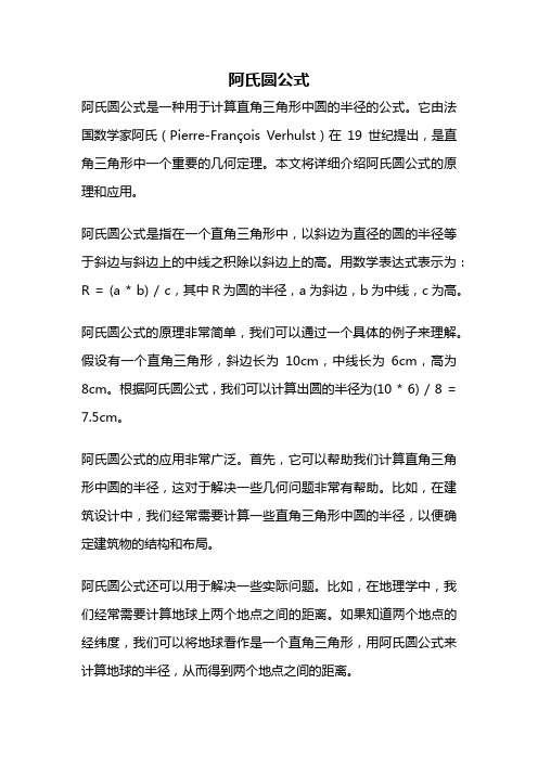阿氏圆公式