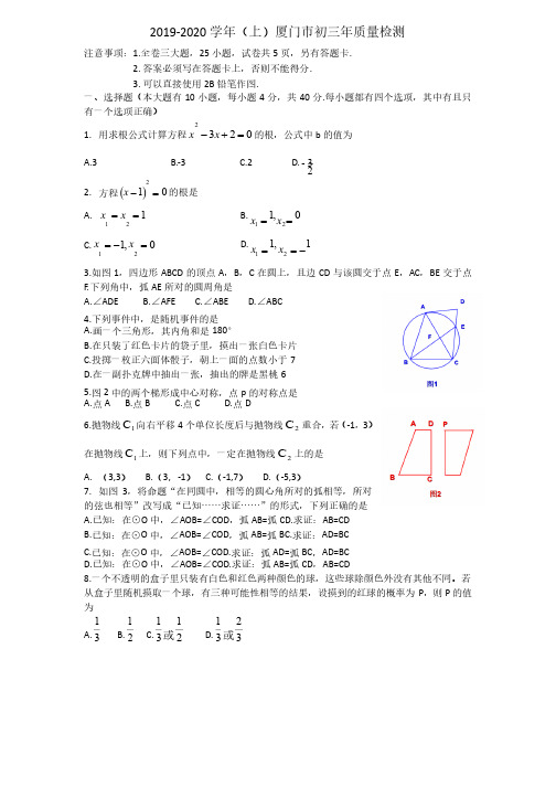 2019-2020学年（上）厦门市初三年质量检测及答案