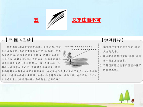 新创新语文同步人教选修先秦诸子选读课件 (共25份打包)20