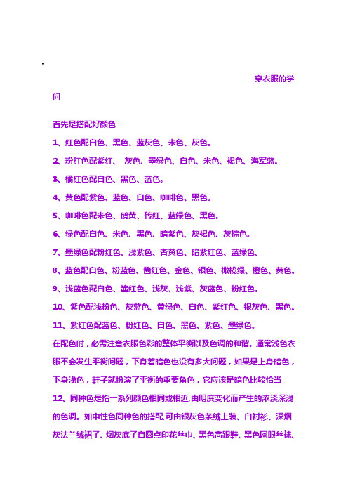 穿衣服的学问