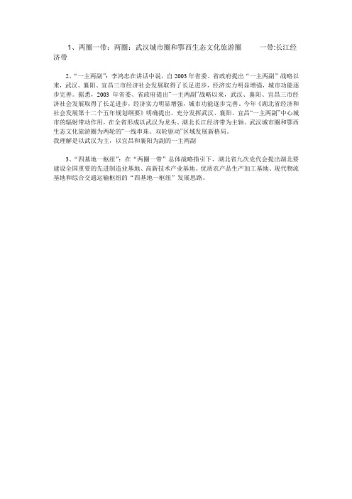 两圈一带的概念