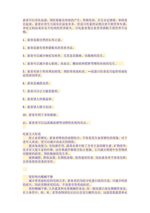 吃素的好处