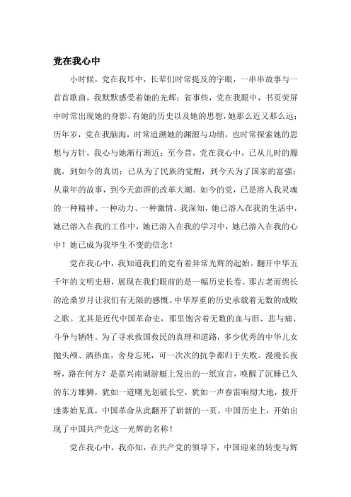 党在我心中.doc