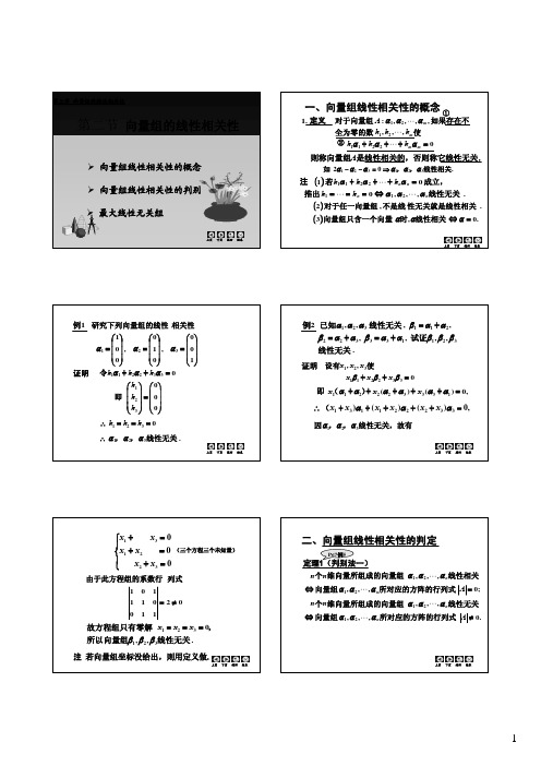 3-2向量组的线性相关性