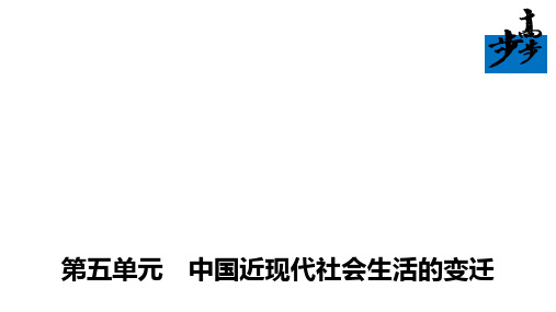 人教版高中历史必修二精品课件：第15课 交通和通讯工具的进步