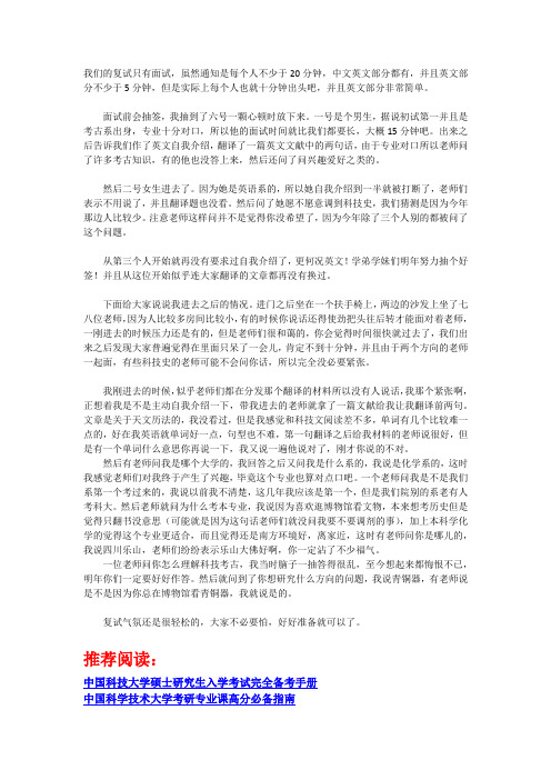 2013年中国科技大学科技考古考研复试经验分享