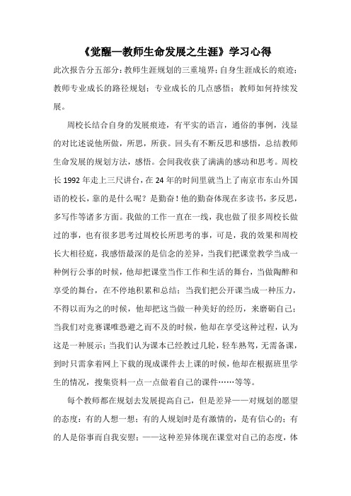 《觉醒—教师生命发展之生涯》学习心得