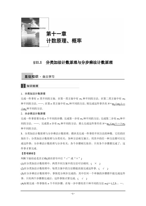 2016届《新步步高》一轮复习数学理科(浙江专用)知识梳理 第十一章计数原理 11.1