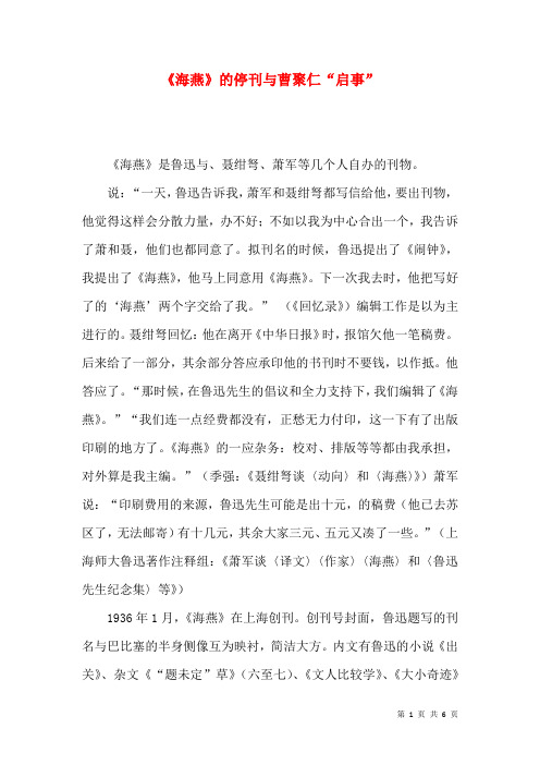 《海燕》的停刊与曹聚仁“启事”