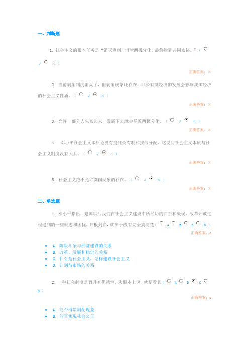 毛概网上教学第五章-自测四