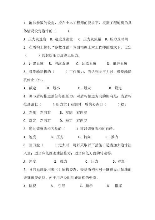盾构操作技能大赛(选择题)
