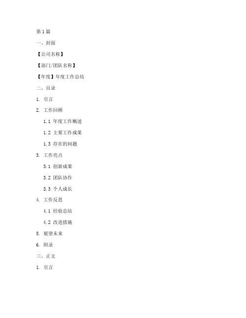 年度总结设计模板范文(3篇)