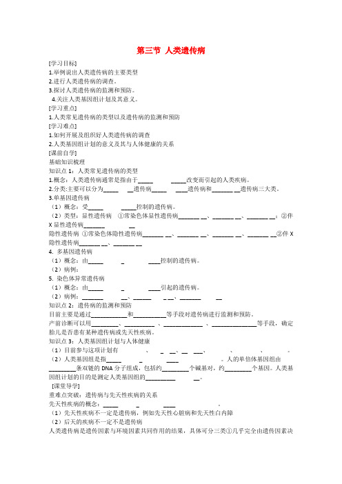高一生物5.3《人类遗传病》学案(2)新人教版