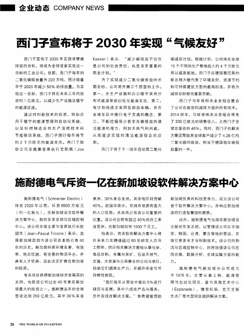 施耐德电气斥资一亿在新加坡设软件解决方案中心