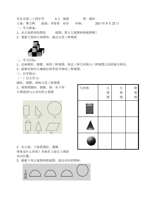 5.2 视图  第一课时导学案