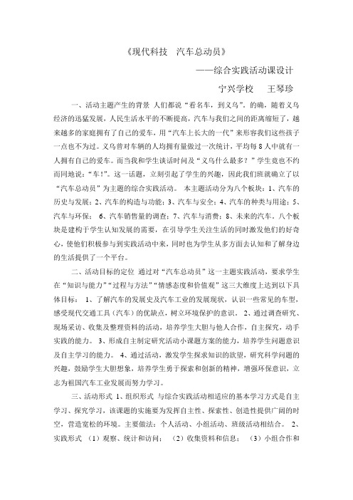 现代科技--汽车总动员