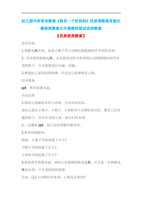 幼儿园中班语言教案《我有一个好妈妈》优质课教案省级比赛获奖教案公开课教师面试试讲教案