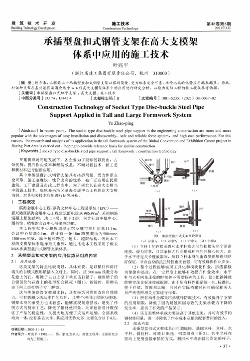 承插型盘扣式钢管支架在高大支模架体系中应用的施工技术