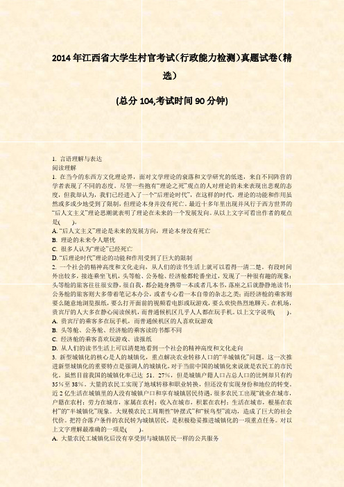 2014年江西省大学生村官考试行政能力检测真题试卷精选_真题-无答案