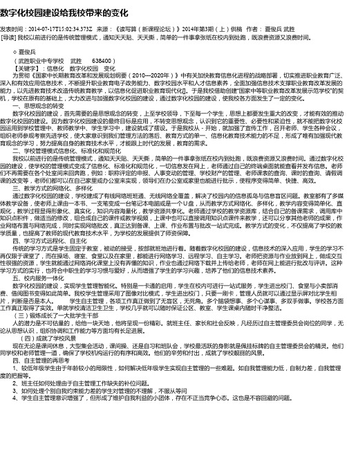数字化校园建设给我校带来的变化