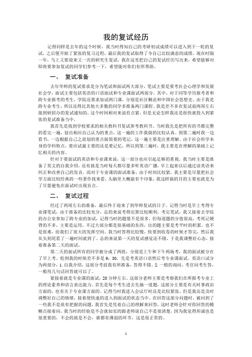 华师大社会学复试经历