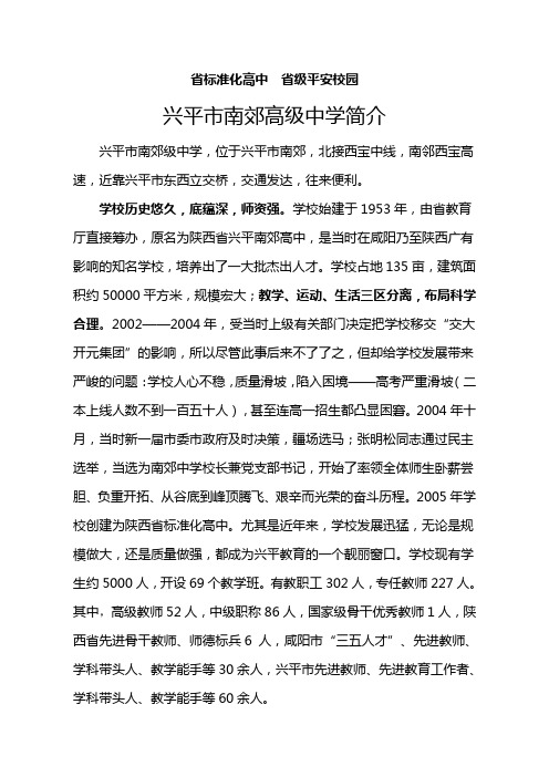 省标准化高中  省级平安校园介绍