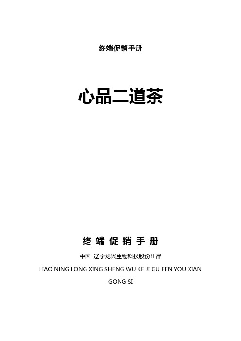 终端促销手册