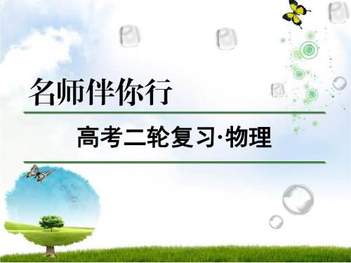 2016年高考二轮复习物理课件目录.ppt