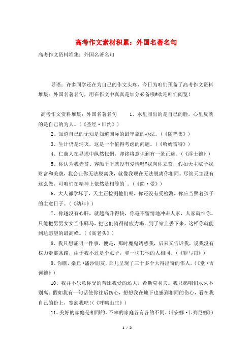 高考作文素材积累：外国名著名句