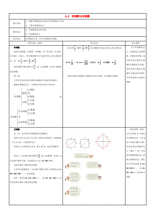 苏科初中数学七上《有理数与无理数》教案