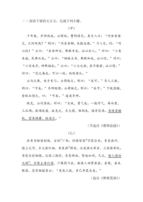 《曹刿论战》与课外对比阅读训练及答案汇集(15套)