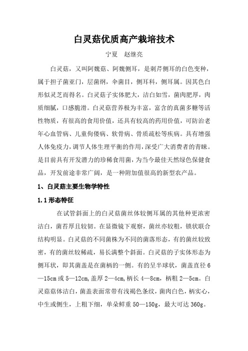 白灵菇高品质栽培技术