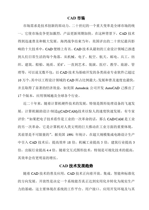 CAD现状及发展前景1