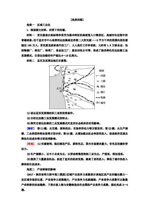 2018版高考地理二轮专题复习检测：第一部分 专题突破篇 专题六 人文地理事象与原理 2-6-3-3b含答案