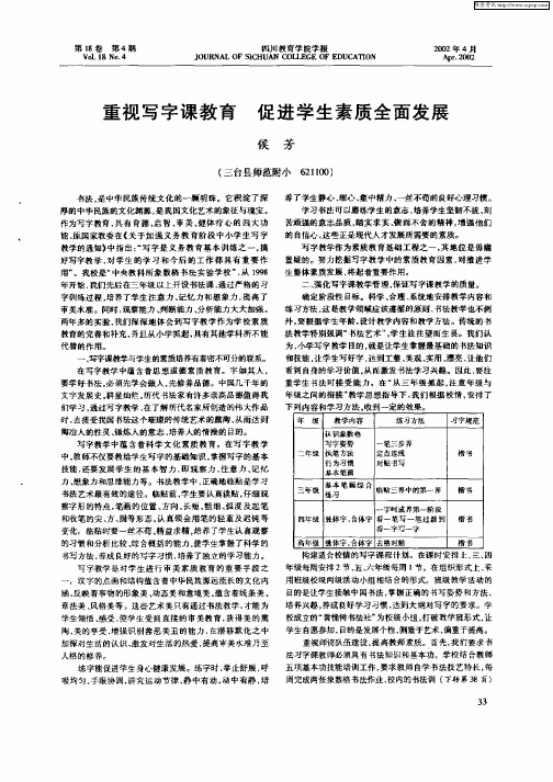 重视写字课教育  促进学生素质全面发展
