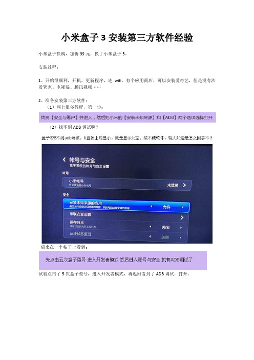 小米盒子3安装第三方软件经验