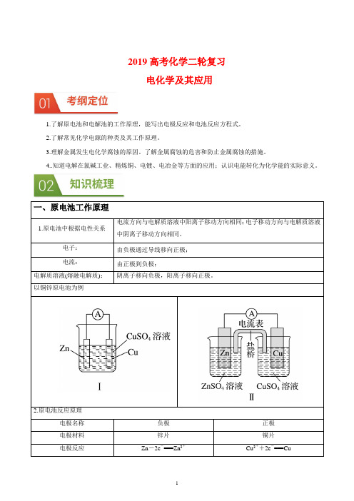 2019高考化学二轮复习专题2：  电化学及其应用热门考点+精选题目+高考真题word学生版