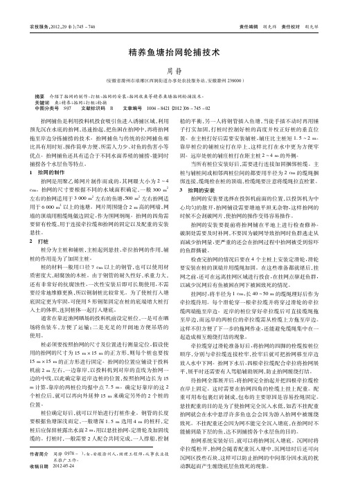 精养鱼塘抬网轮捕技术