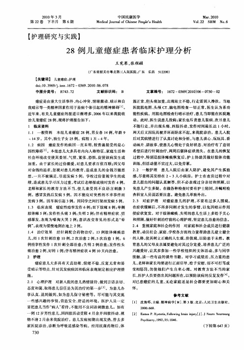 28例儿童癔症患者临床护理分析