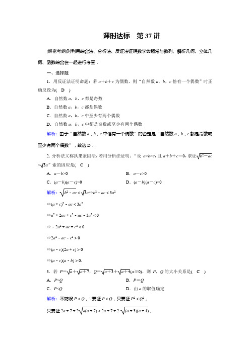 2018届北师大版 直接证明与间接证明 单元测试