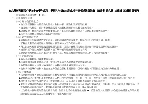 台北县新兴国民小学九十五学年度第二学期六年级自然与...
