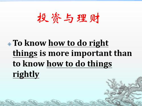 投资与理财.ppt